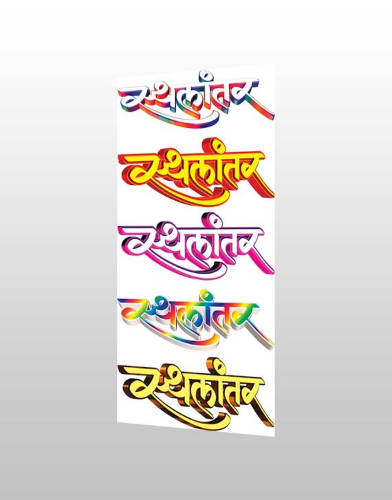 Namaste' in different devnagari fonts : r/Calligraphy
